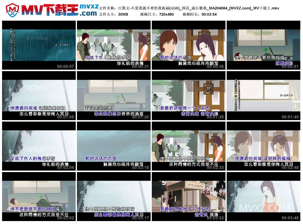 江凯文-不爱我就不要给我祝福(动画)_国语_流行歌曲_MA204084